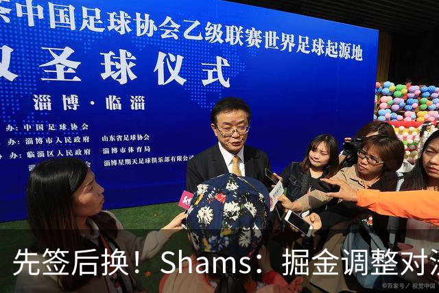 先签后换！Shams：掘金调整对沃特森的要价 高水平主力+首轮签
