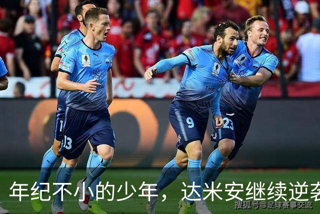 年纪不小的少年，达米安继续逆袭新赛季！