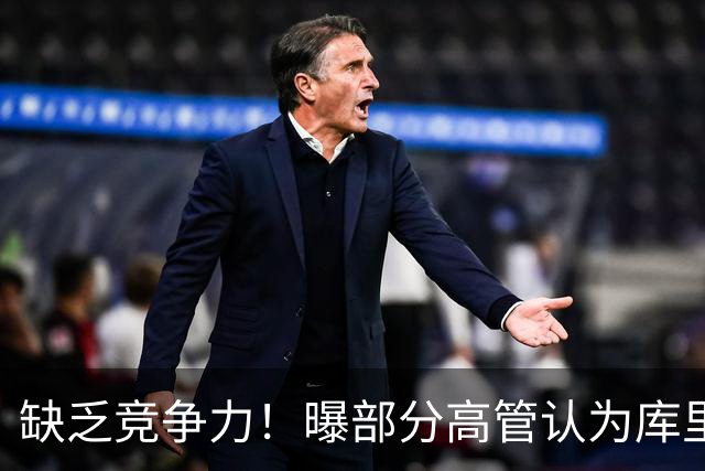 缺乏竞争力！曝部分高管认为库里不该续约勇士